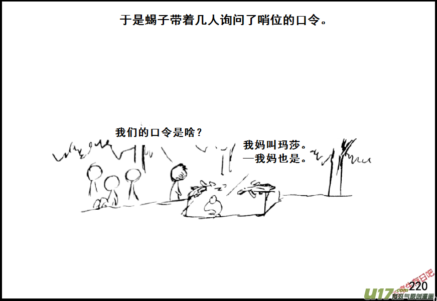 生存日韩漫全集-（第七季）12伪装无删减无遮挡章节图片 