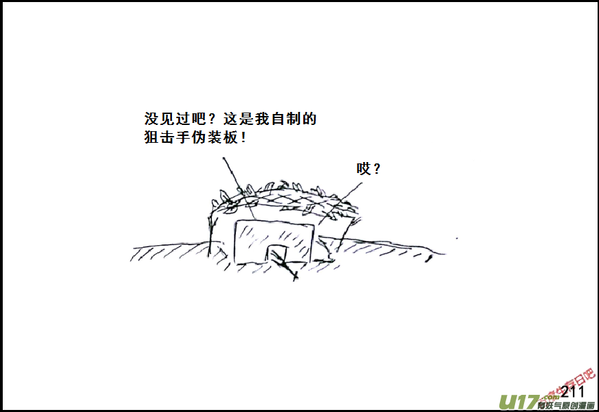 生存日韩漫全集-（第七季）12伪装无删减无遮挡章节图片 