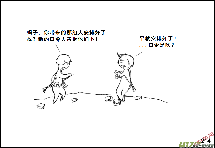 生存日韩漫全集-（第七季）12伪装无删减无遮挡章节图片 
