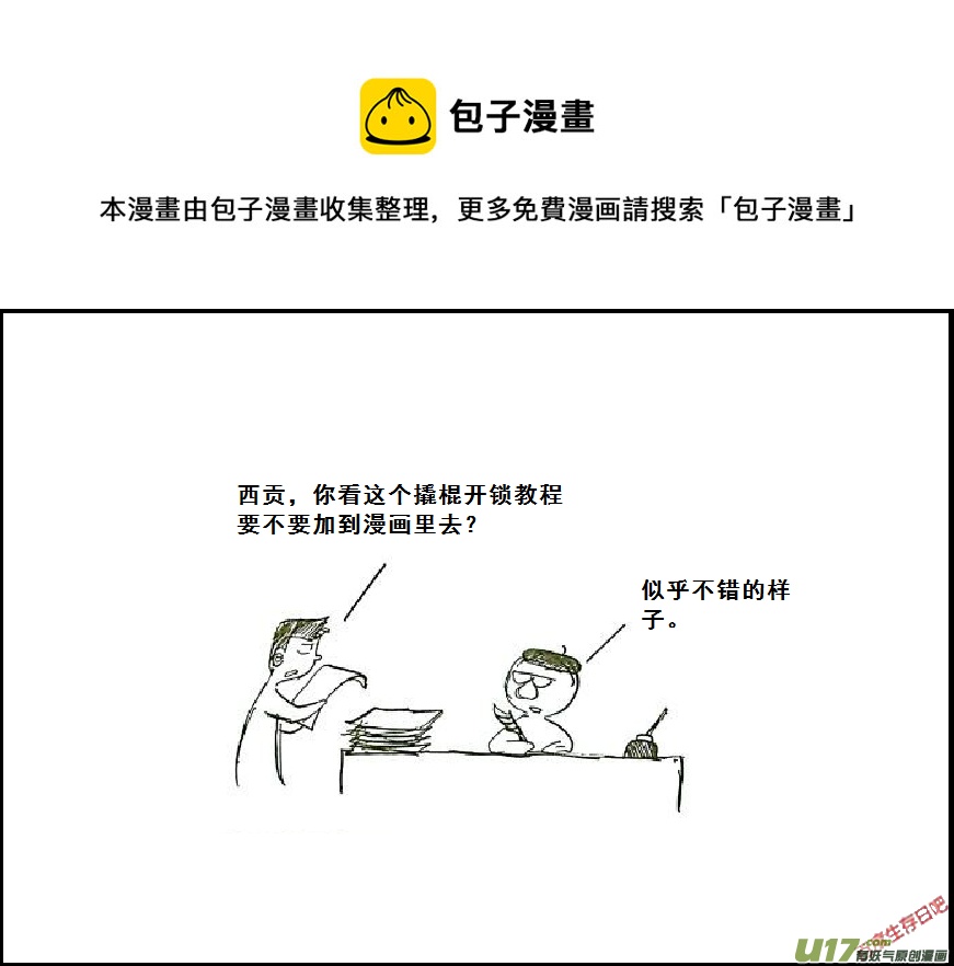 生存日韩漫全集-（第七季）题外话的小故事 2无删减无遮挡章节图片 