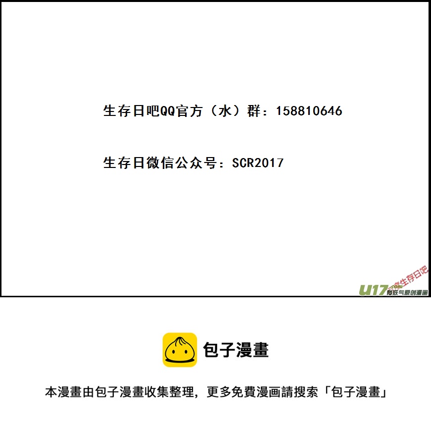 生存日韩漫全集-（第七季）题外话的小故事 2无删减无遮挡章节图片 