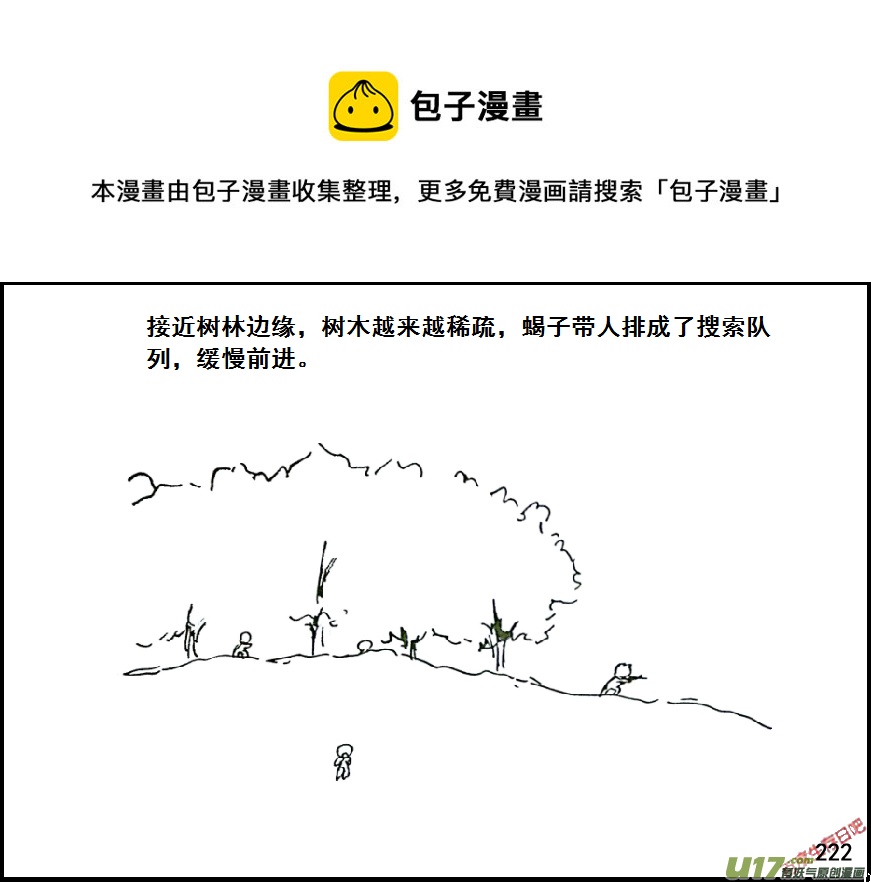 生存日韩漫全集-（第七季）13哑泉无删减无遮挡章节图片 