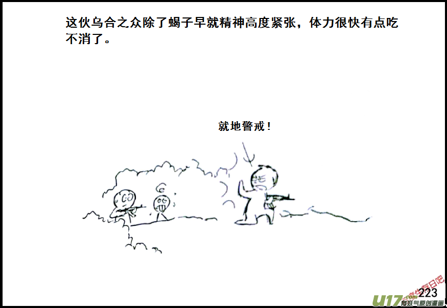 生存日韩漫全集-（第七季）13哑泉无删减无遮挡章节图片 
