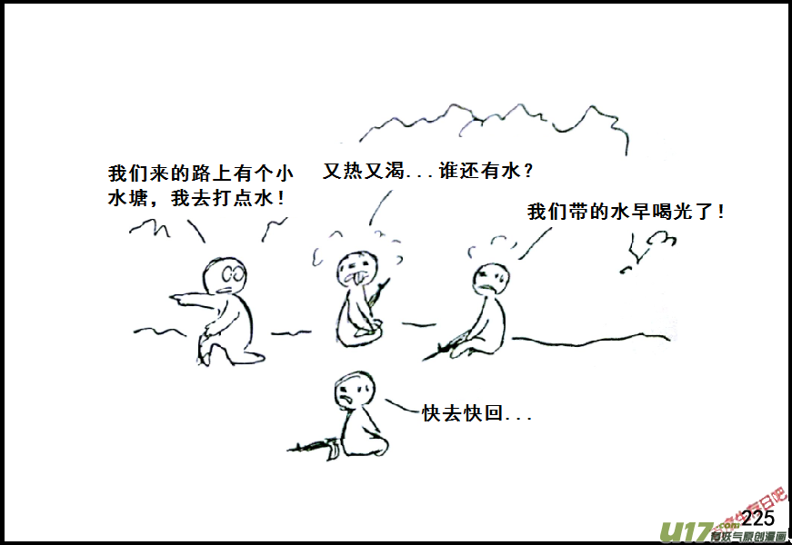 生存日韩漫全集-（第七季）13哑泉无删减无遮挡章节图片 