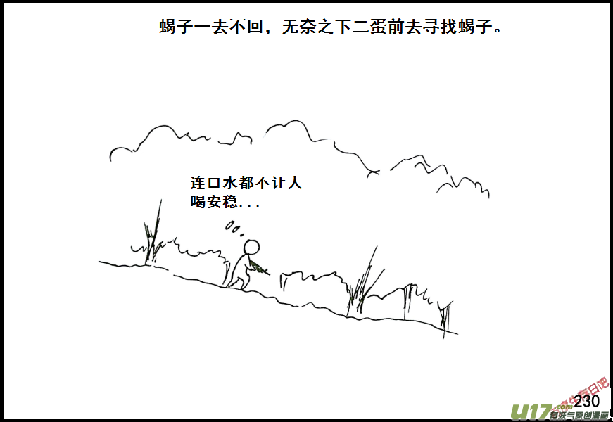 生存日韩漫全集-（第七季）13哑泉无删减无遮挡章节图片 