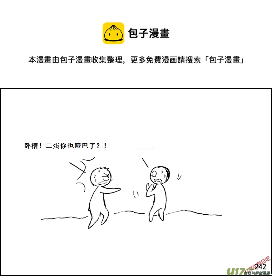 生存日韩漫全集-（第七季）13哑泉（2）无删减无遮挡章节图片 