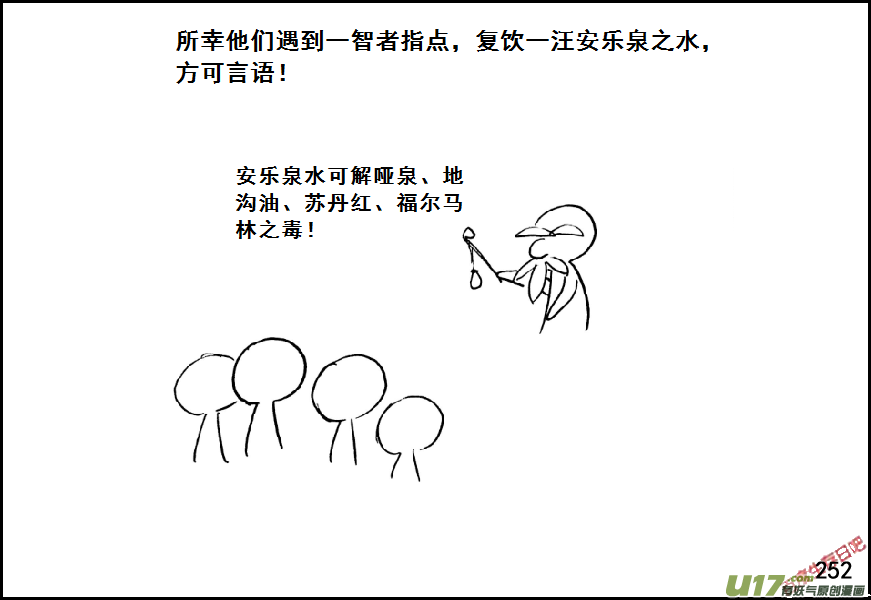 生存日韩漫全集-（第七季）13哑泉（2）无删减无遮挡章节图片 