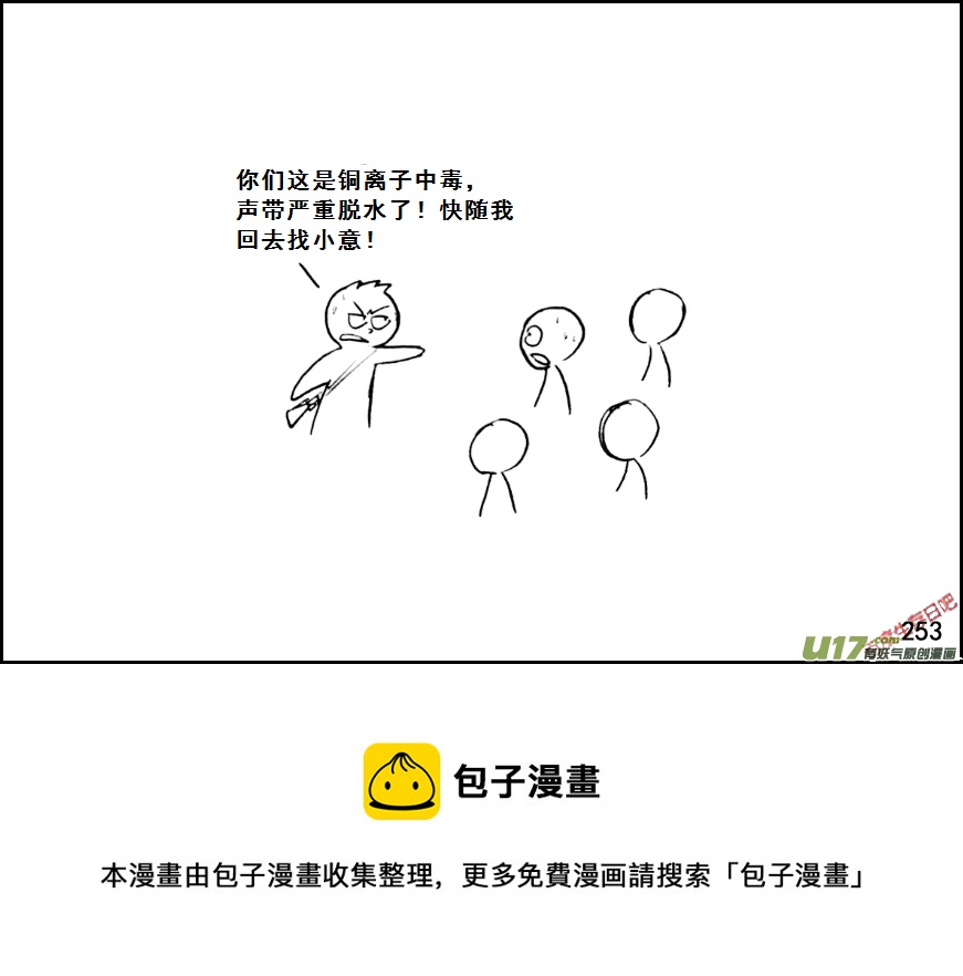 生存日韩漫全集-（第七季）13哑泉（2）无删减无遮挡章节图片 