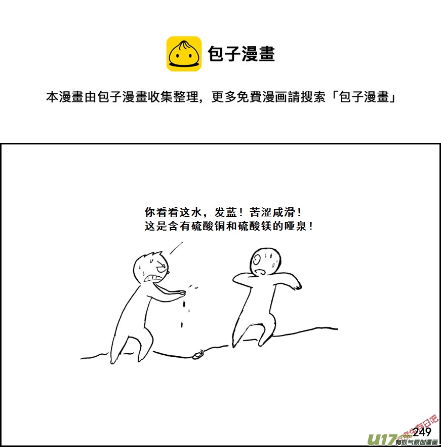 生存日韩漫全集-（第七季）13哑泉（2）无删减无遮挡章节图片 