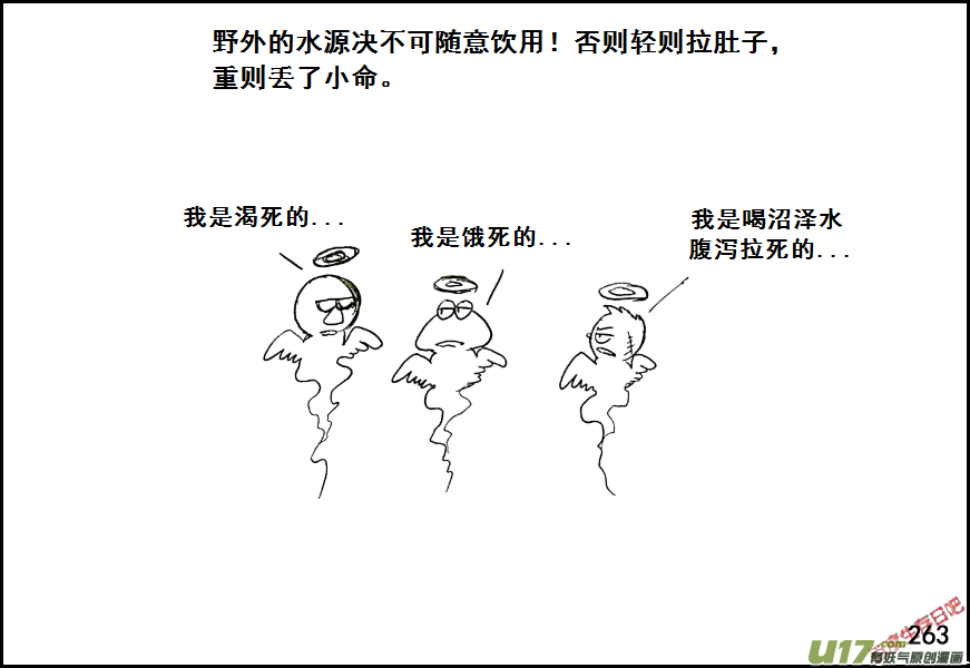 生存日韩漫全集-（第七季）15解毒无删减无遮挡章节图片 