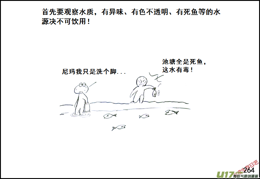 生存日韩漫全集-（第七季）15解毒无删减无遮挡章节图片 