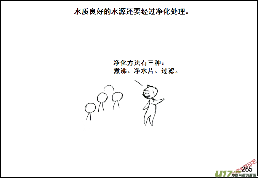 生存日韩漫全集-（第七季）15解毒无删减无遮挡章节图片 