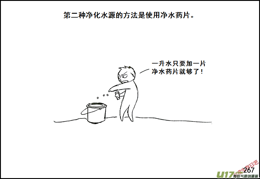 生存日韩漫全集-（第七季）15解毒无删减无遮挡章节图片 