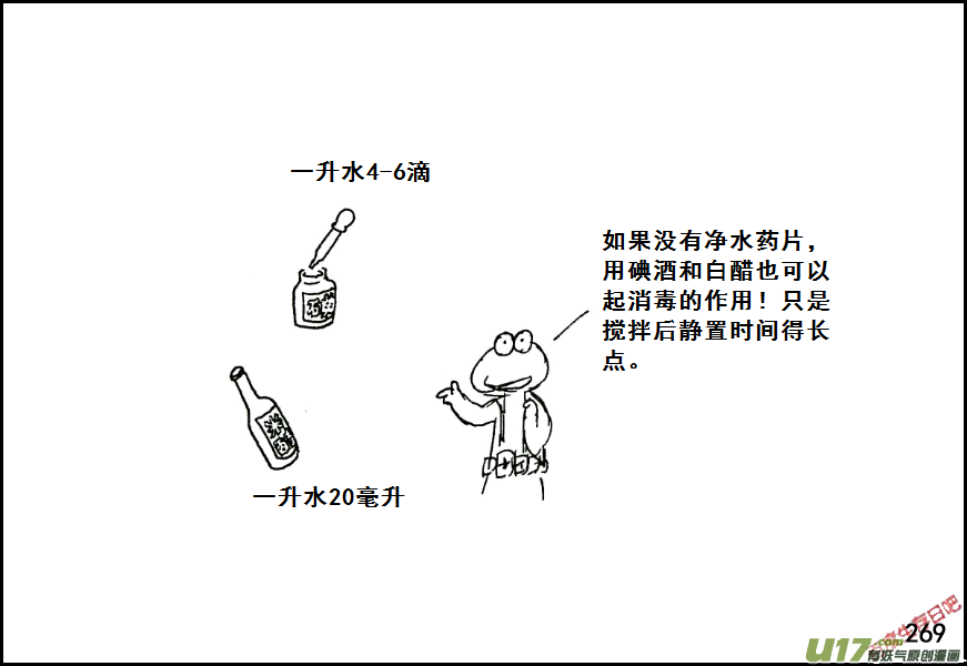 生存日韩漫全集-（第七季）15解毒无删减无遮挡章节图片 