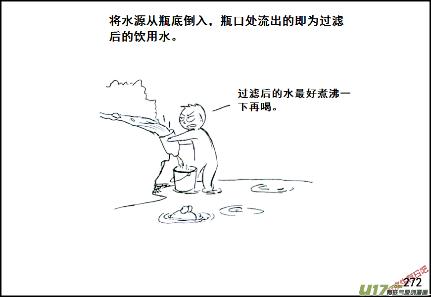 生存日韩漫全集-（第七季）15解毒无删减无遮挡章节图片 