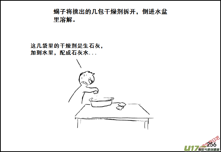 生存日韩漫全集-（第七季）15解毒无删减无遮挡章节图片 