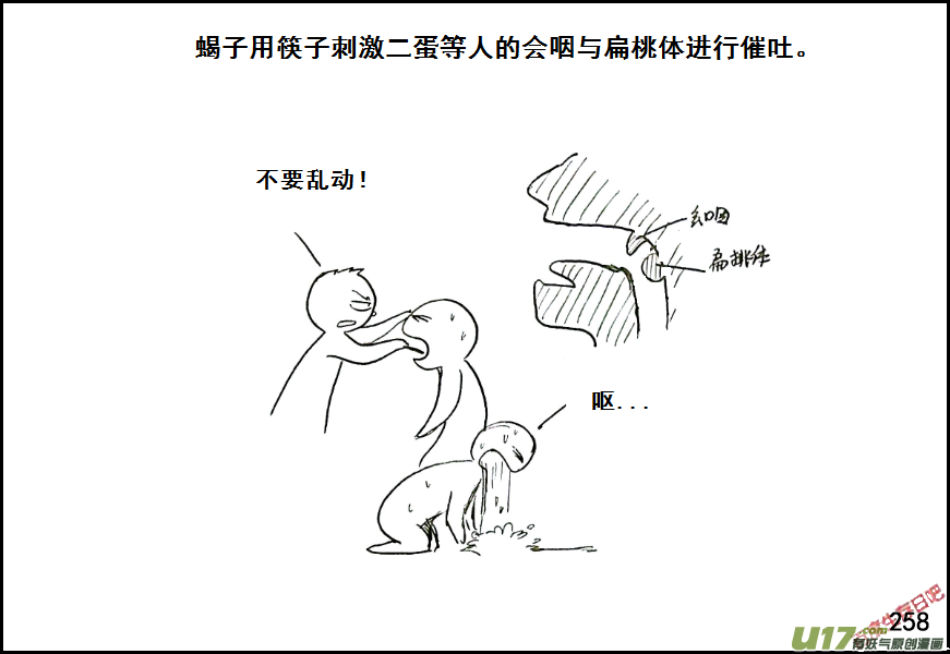 生存日韩漫全集-（第七季）15解毒无删减无遮挡章节图片 