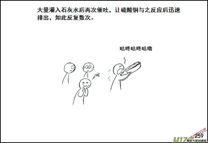 生存日韩漫全集-（第七季）15解毒无删减无遮挡章节图片 