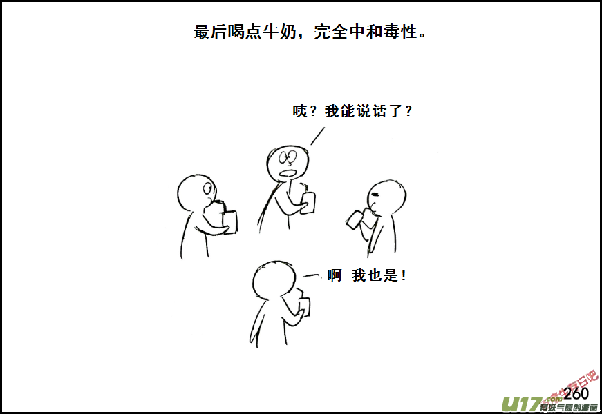 生存日韩漫全集-（第七季）15解毒无删减无遮挡章节图片 