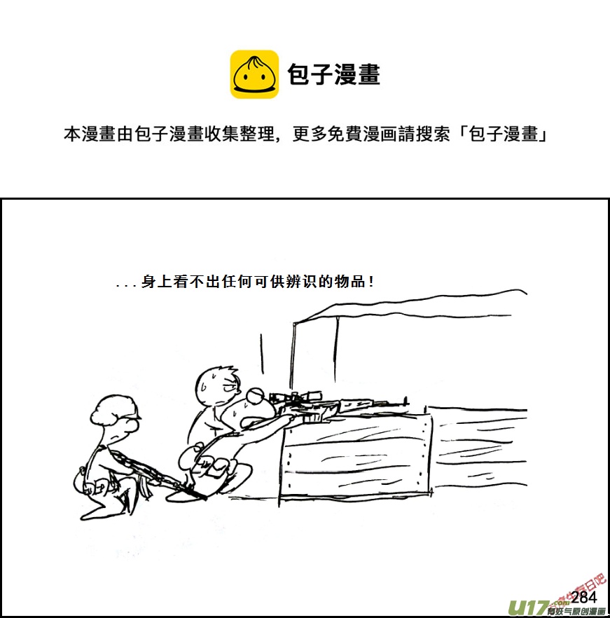 生存日韩漫全集-（第七季）17束手就擒无删减无遮挡章节图片 