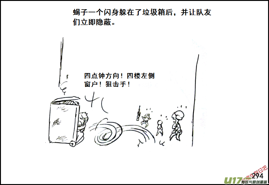 生存日韩漫全集-（第七季）17束手就擒无删减无遮挡章节图片 