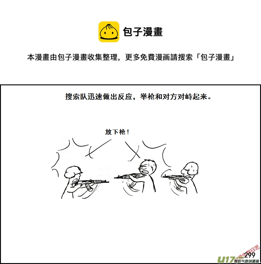 生存日韩漫全集-（第七季）17束手就擒无删减无遮挡章节图片 