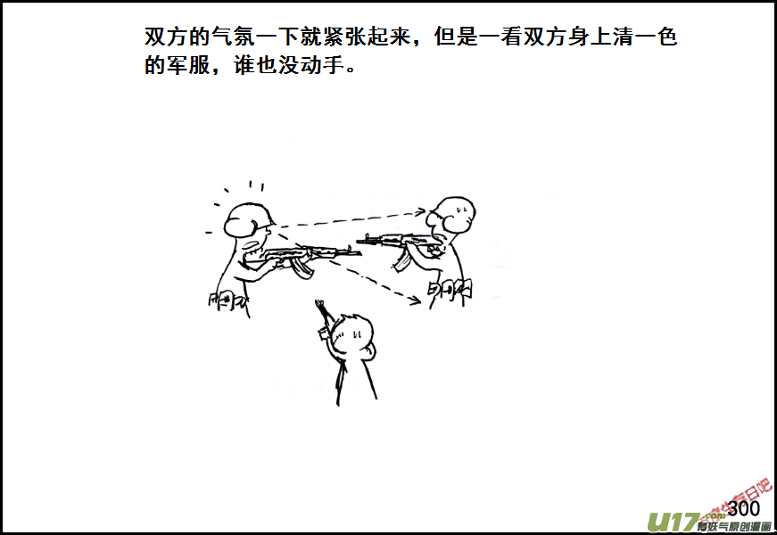 生存日韩漫全集-（第七季）17束手就擒无删减无遮挡章节图片 