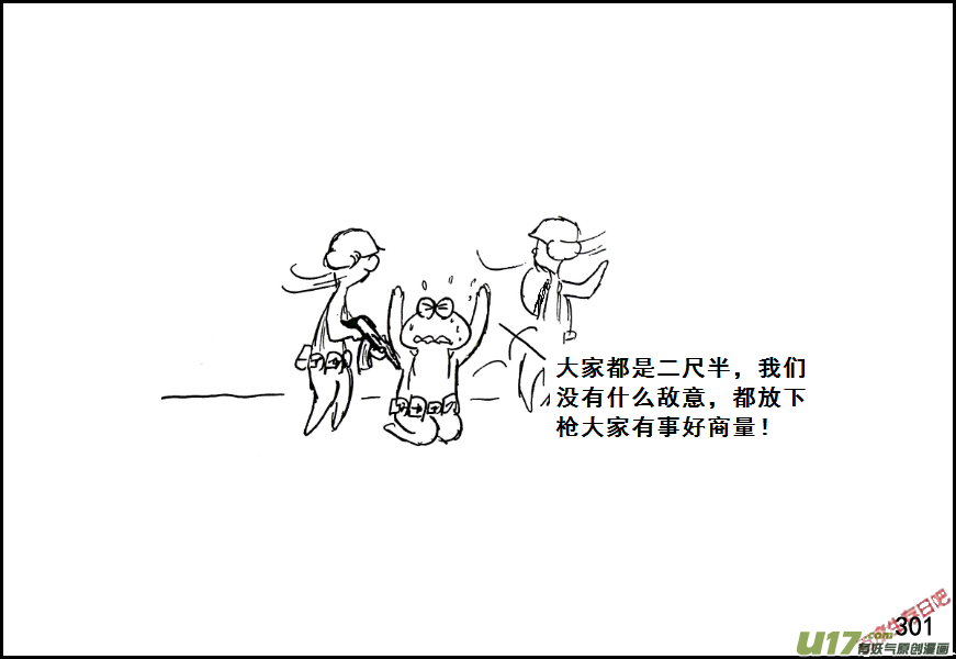 生存日韩漫全集-（第七季）17束手就擒无删减无遮挡章节图片 