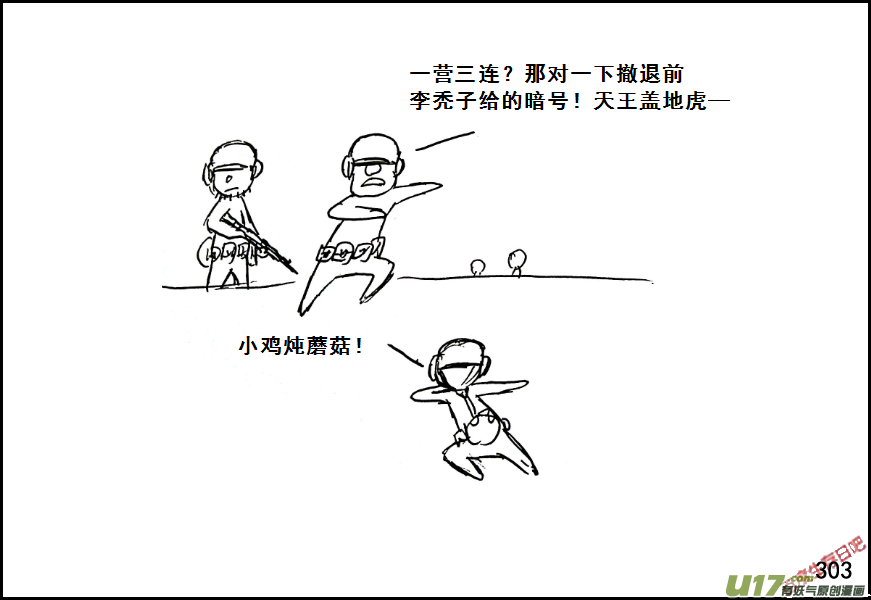 生存日韩漫全集-（第七季）17束手就擒无删减无遮挡章节图片 