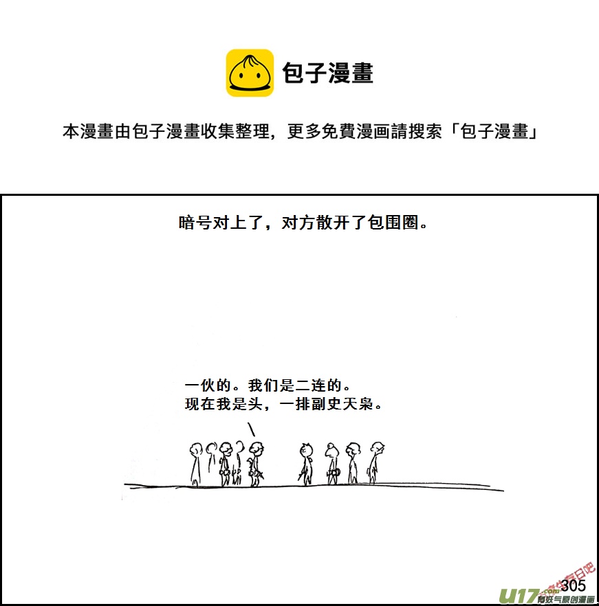 生存日韩漫全集-（第七季）18相遇无删减无遮挡章节图片 