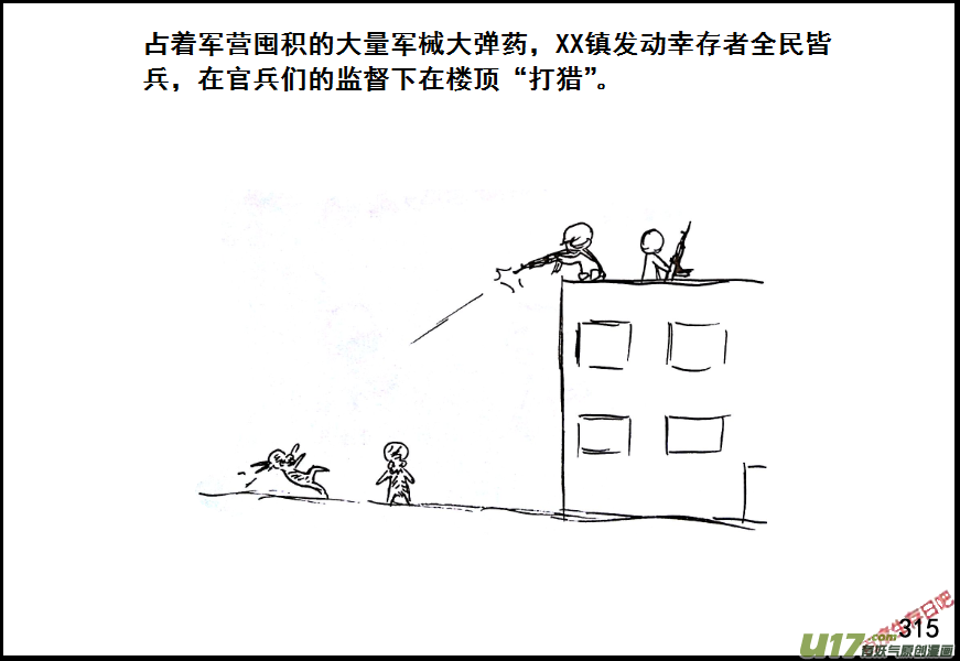 生存日韩漫全集-（第七季）18相遇无删减无遮挡章节图片 