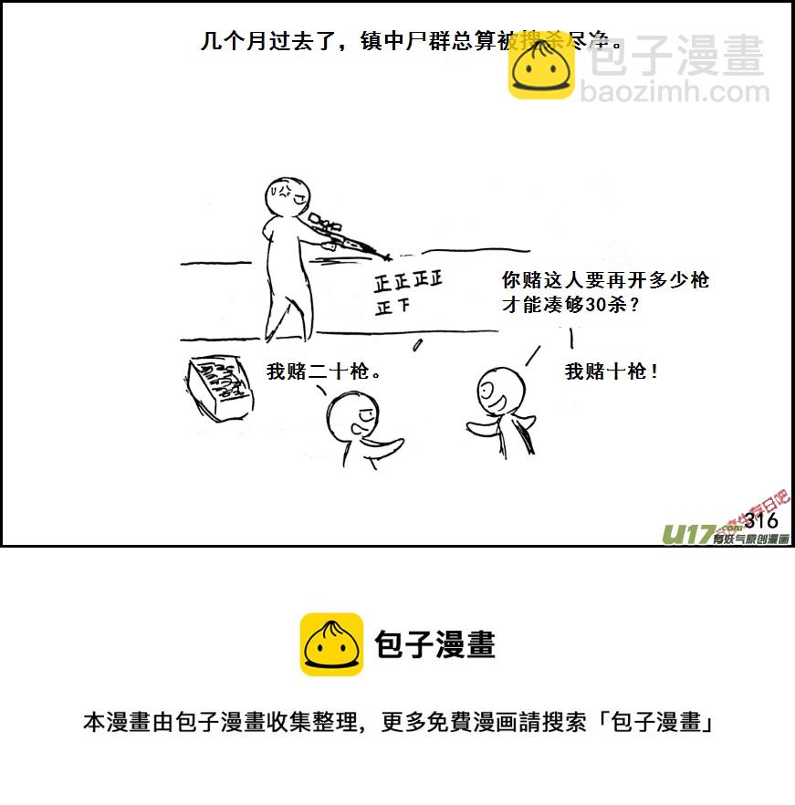 生存日韩漫全集-（第七季）18相遇无删减无遮挡章节图片 