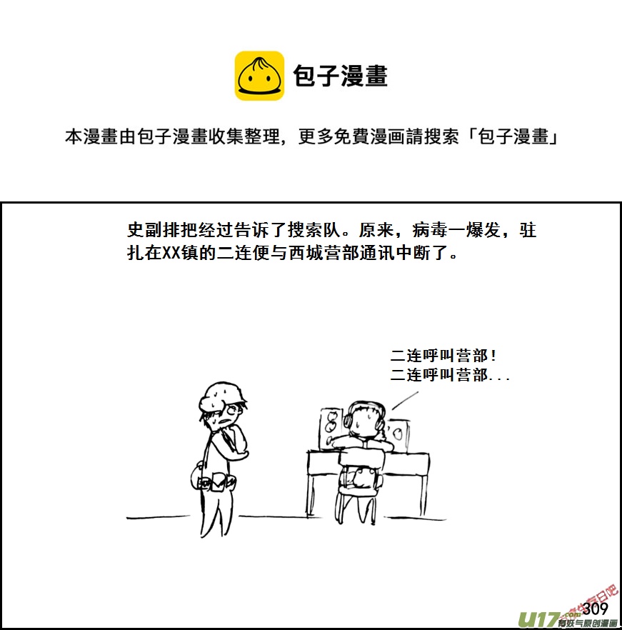 生存日韩漫全集-（第七季）18相遇无删减无遮挡章节图片 