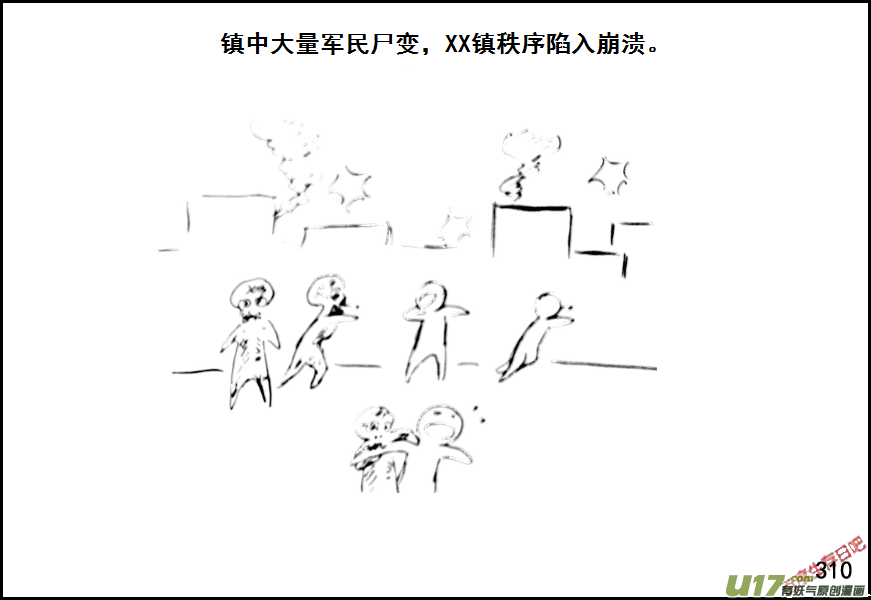 生存日韩漫全集-（第七季）18相遇无删减无遮挡章节图片 