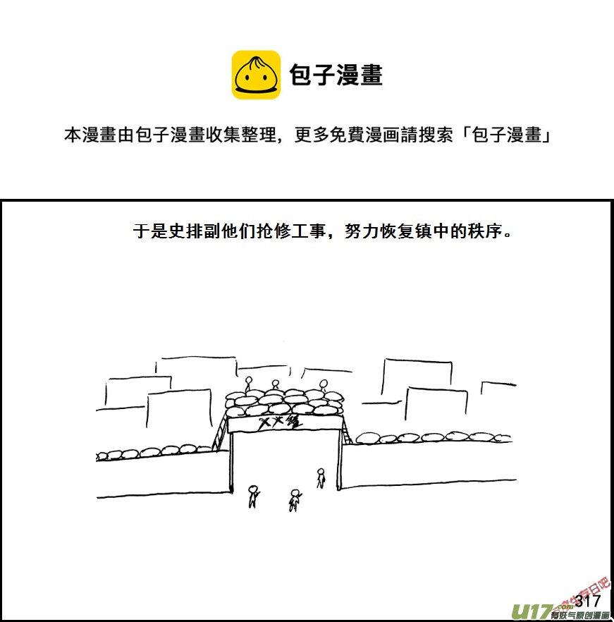 生存日韩漫全集-（第七季）19引狼入室无删减无遮挡章节图片 