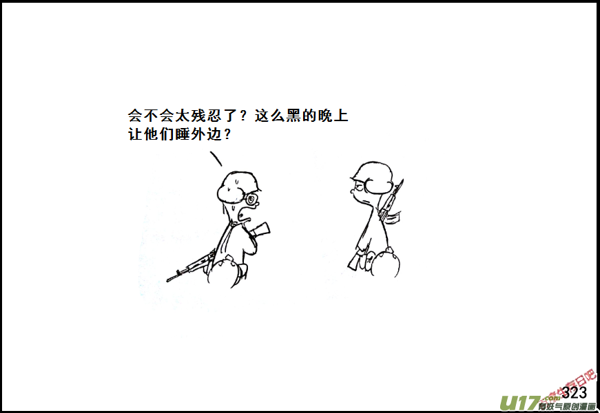 生存日韩漫全集-（第七季）19引狼入室无删减无遮挡章节图片 