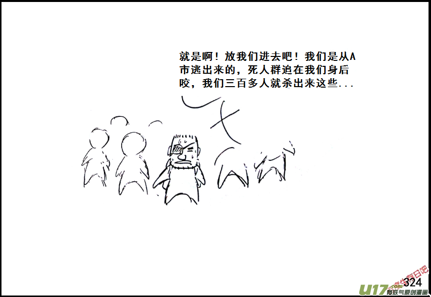 生存日韩漫全集-（第七季）19引狼入室无删减无遮挡章节图片 