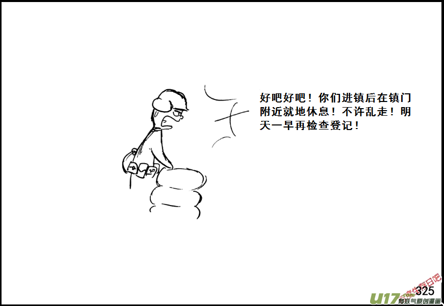 生存日韩漫全集-（第七季）19引狼入室无删减无遮挡章节图片 