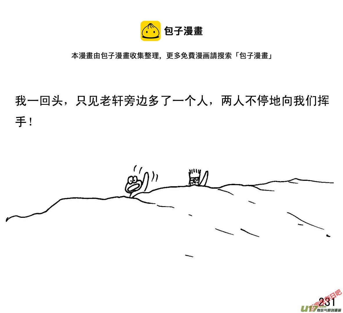 生存日韩漫全集-（第一季）22陷阱无删减无遮挡章节图片 