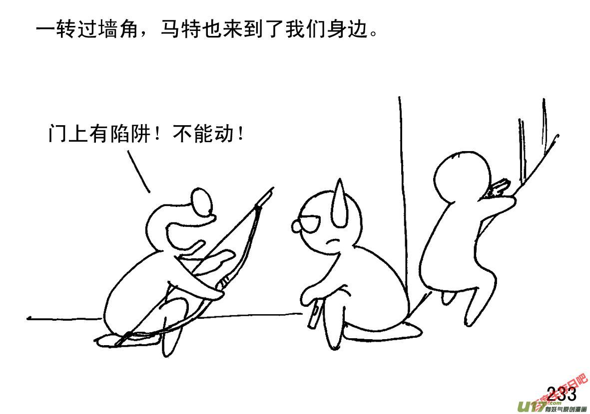生存日韩漫全集-（第一季）22陷阱无删减无遮挡章节图片 