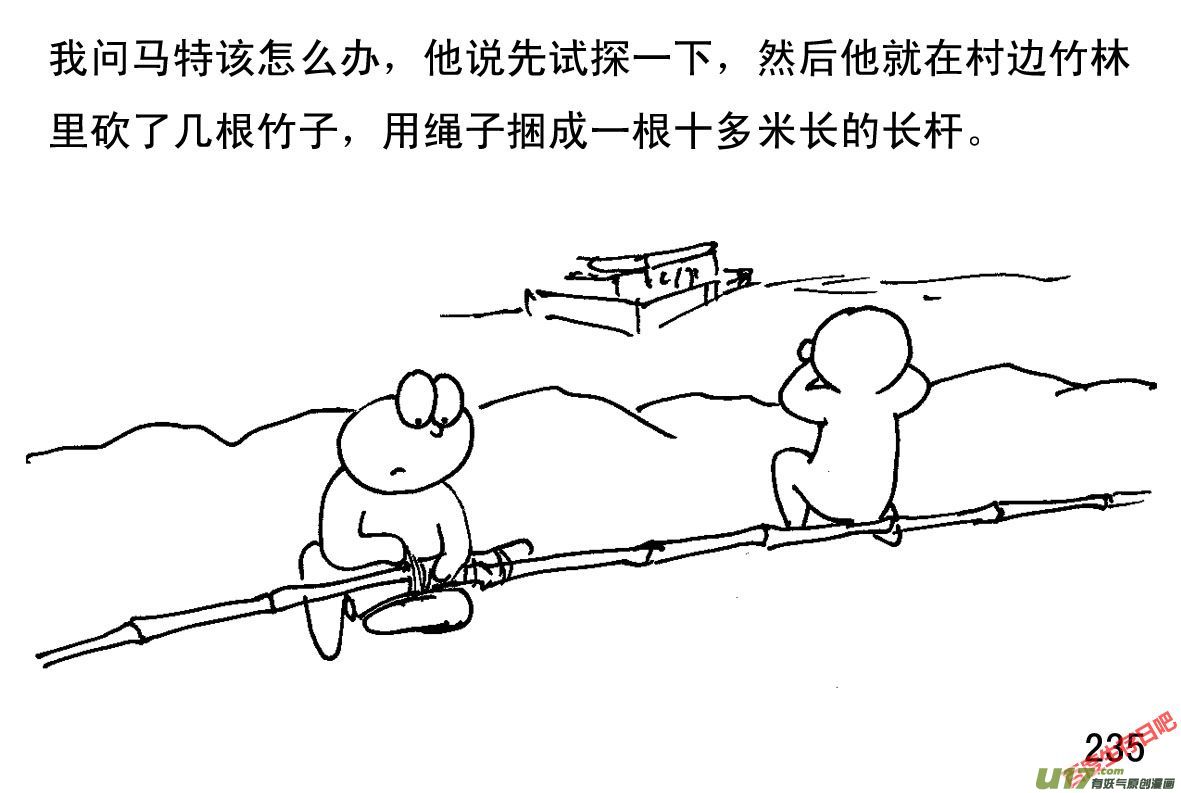 生存日韩漫全集-（第一季）22陷阱无删减无遮挡章节图片 