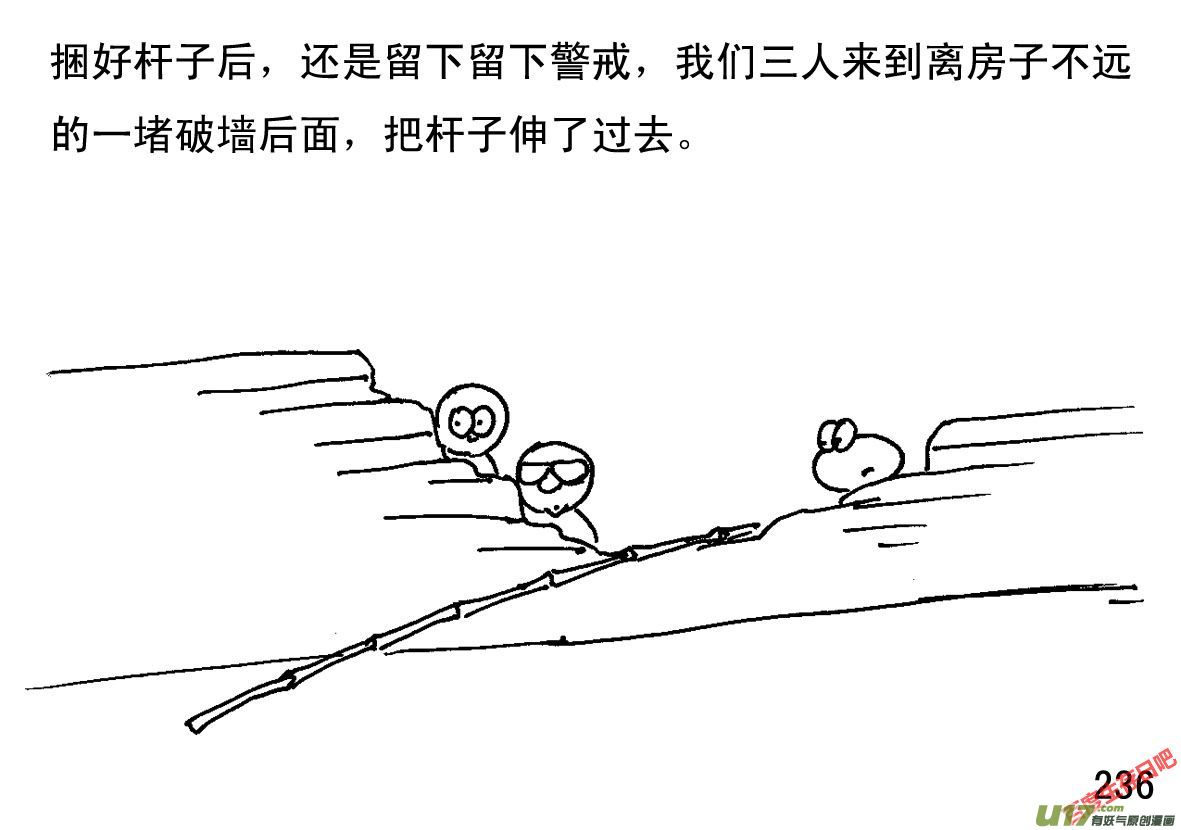 生存日韩漫全集-（第一季）22陷阱无删减无遮挡章节图片 