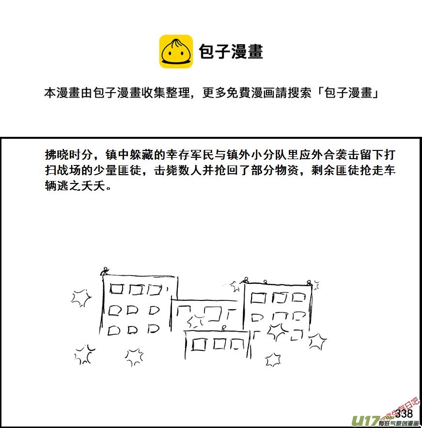生存日韩漫全集-（第七季）19引狼入室（2）无删减无遮挡章节图片 