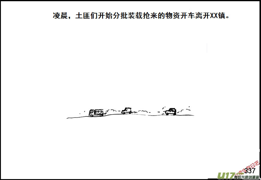 生存日韩漫全集-（第七季）19引狼入室（2）无删减无遮挡章节图片 