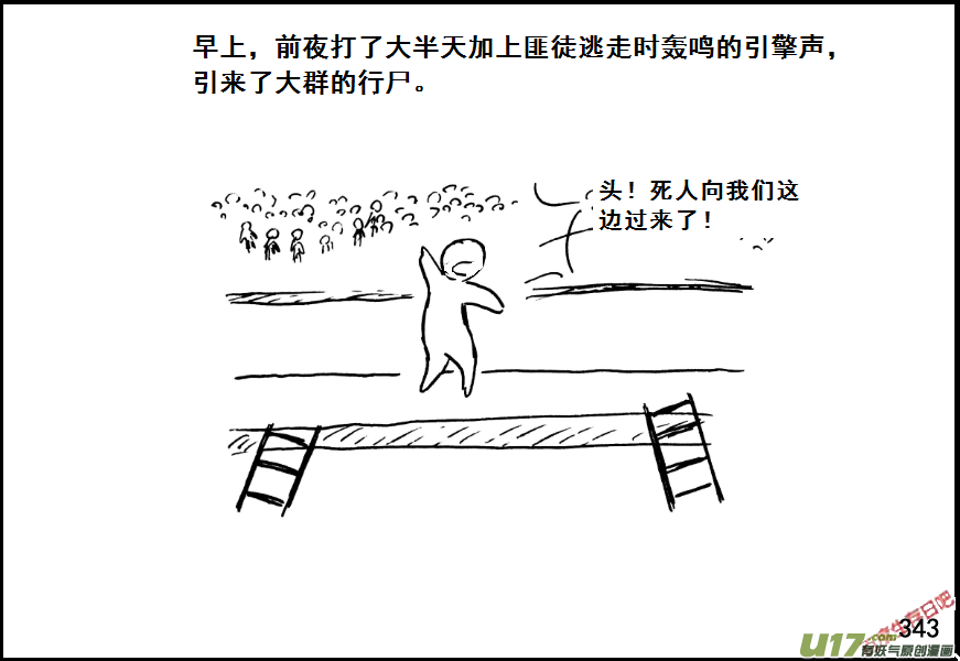 生存日韩漫全集-（第七季）19引狼入室（2）无删减无遮挡章节图片 