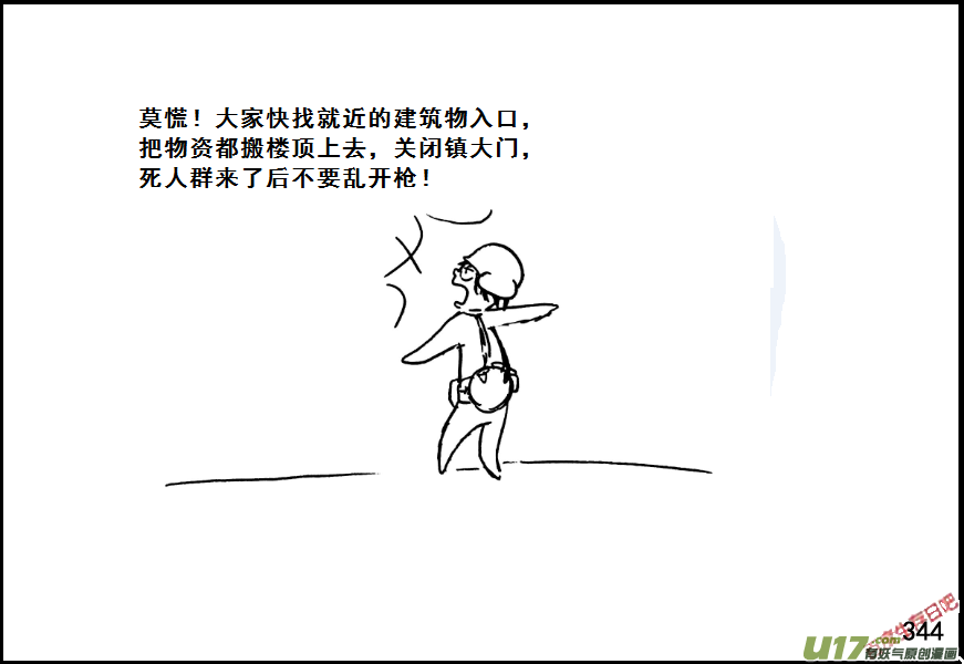 生存日韩漫全集-（第七季）19引狼入室（2）无删减无遮挡章节图片 