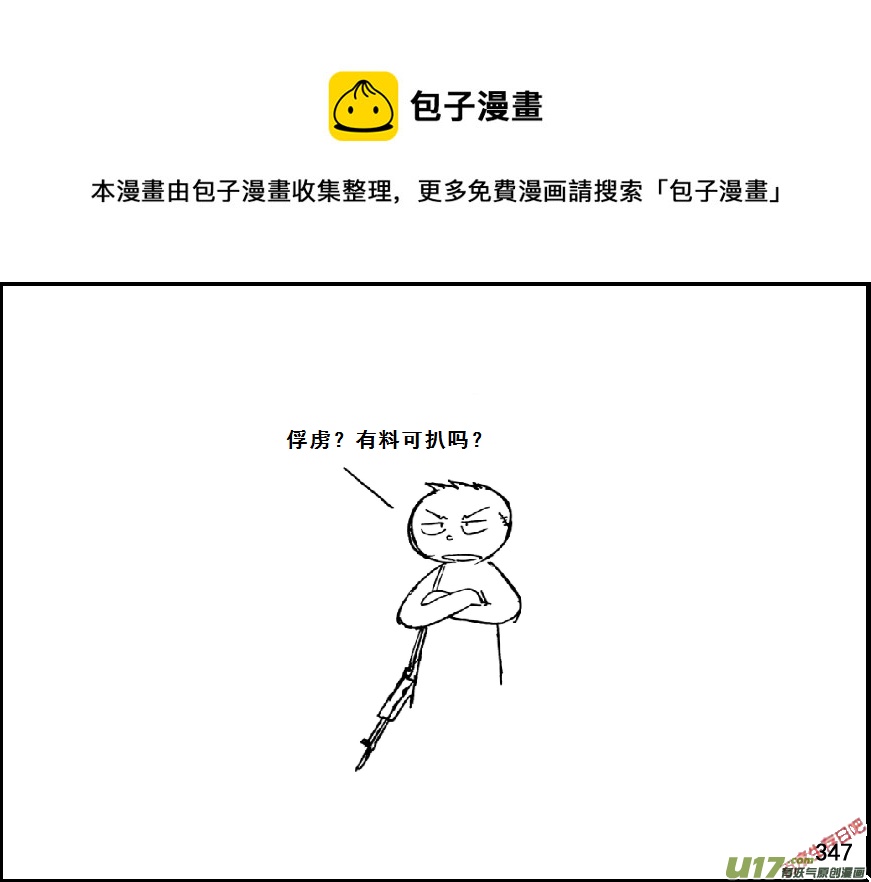 生存日韩漫全集-（第七季）21审俘无删减无遮挡章节图片 