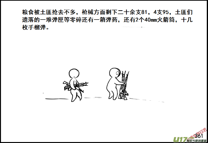 生存日韩漫全集-（第七季）21审俘无删减无遮挡章节图片 