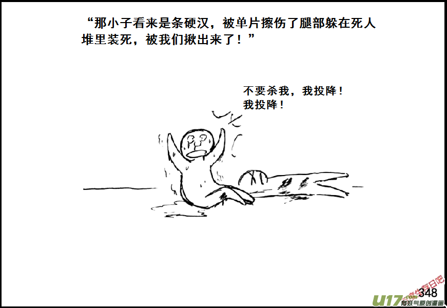 生存日韩漫全集-（第七季）21审俘无删减无遮挡章节图片 