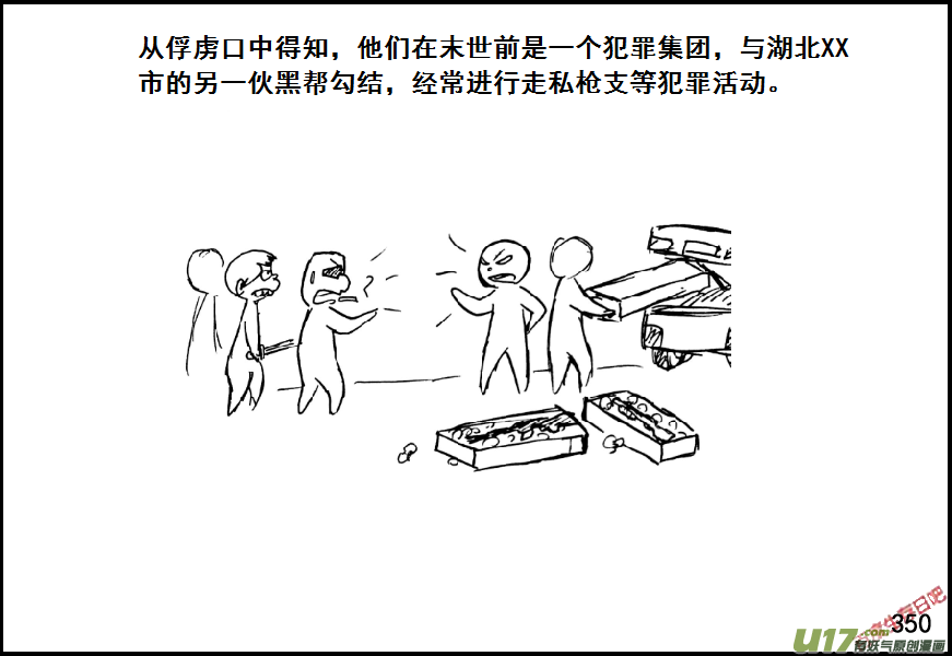 生存日韩漫全集-（第七季）21审俘无删减无遮挡章节图片 